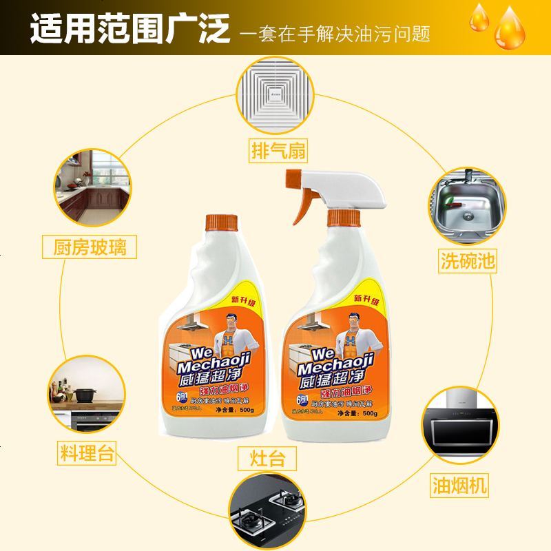 威猛超净厨房重油污净清洁剂去污抽油烟机去油污强力型家用清洗剂