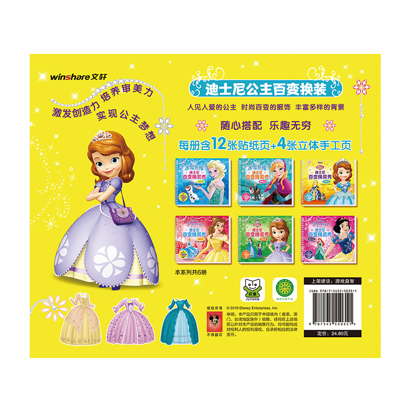 [正版]儿童专注力训练贴纸书迪士尼百变换装秀苏菲亚公主女孩卡通黏贴贴纸冰雪奇缘3-6岁5早教益智玩具贴画书立架体手工游戏高清大图