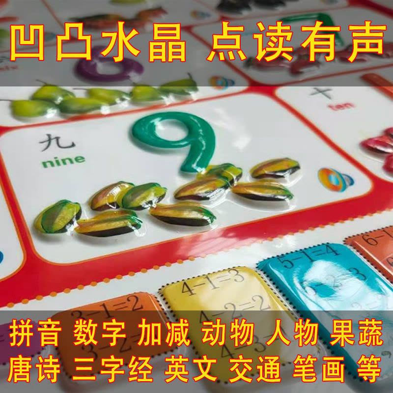 拼音挂图有声数字字母表早教发音宝宝启蒙儿童点读墙贴玩具全套 日常用品图片