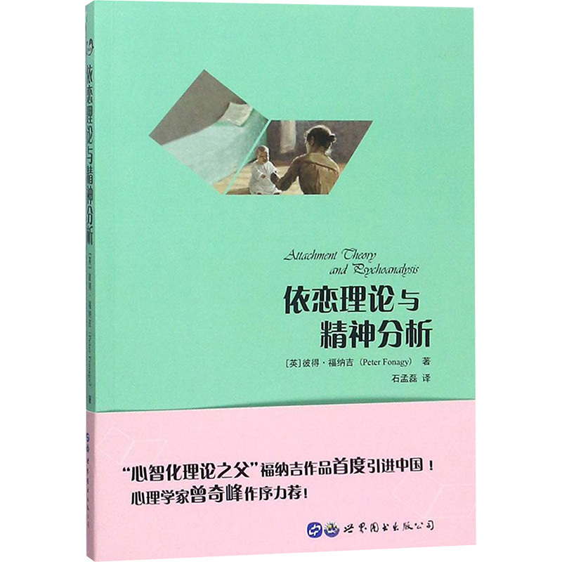 精神分析