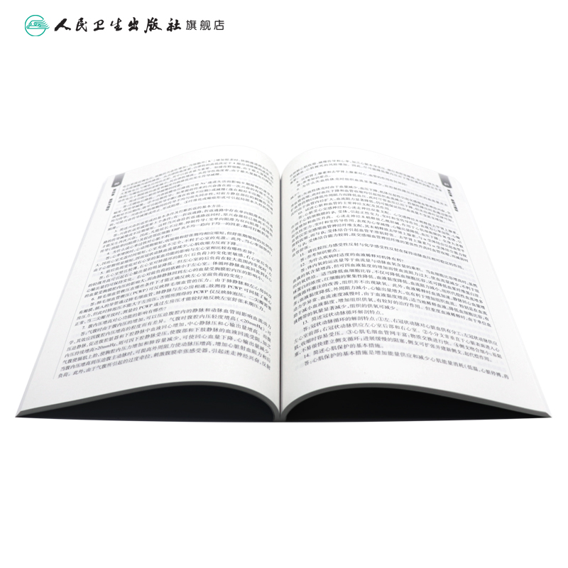 [正版]麻醉生理学学习指导与习题集(本科麻醉配教) 闵苏、张阳、罗自强 9787117236539高清大图