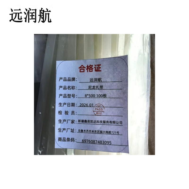 远润航 尼龙扎带 8*500 100根 包高清大图
