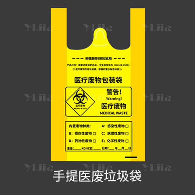 翌嘉 YJ4112117医疗废物垃圾袋医院加厚黄色手提塑料袋 55x60/3丝高清大图
