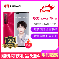 华为 HUAWEI 华为Nova 7 Pro 5G 全网通版 8GB+128GB 蜜语红 麒麟985 前置3200万追焦双摄 50倍潜望 移动联通电信5G拍照游戏智能5G手机