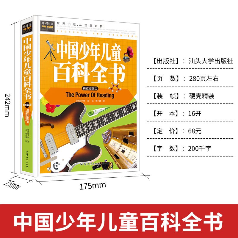 一分钟破案大全 [正版]中国少年儿童百科全书 精装 小学生课外阅读科普类书籍小学三四五六年级老师6-12岁科学启蒙趣味百