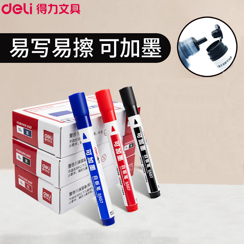得力(deli)S507可加墨白板笔 10支/盒 2盒装 大头笔会议书写笔 展示板笔画板笔 水性可擦记号笔