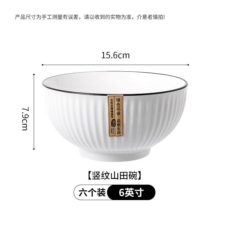 【补贴10%】碗盘家用餐具套装宿舍学生泡面用新款日式大号耐高温单个陶瓷饭碗 6英寸黑边山田碗6个装