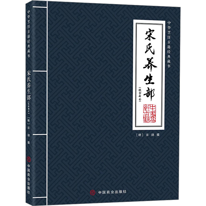 [M]宋氏养生部(饮食部分)-9787520824972高清大图