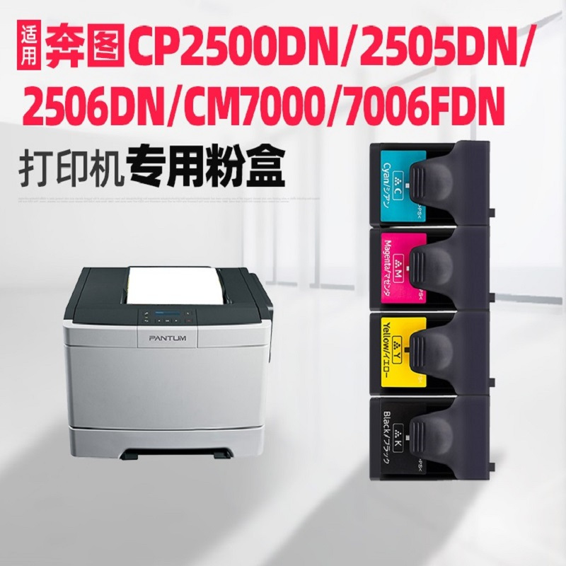 赛格奔图CLT200HK粉盒适用CP2506DN/CM7006FDN彩色激光打印机