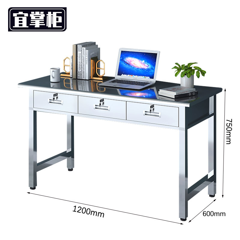 宜掌 柜 不锈钢 办公桌