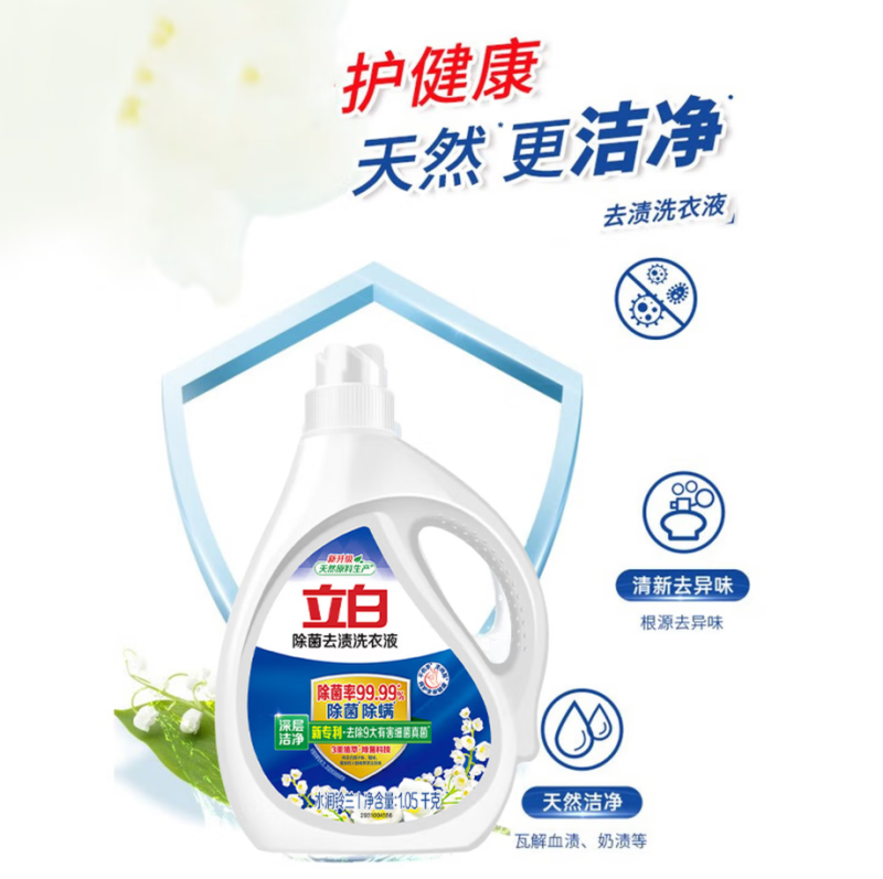 立白深层去渍洗衣液强力除菌留香持久绿色环保低泡易漂高清大图