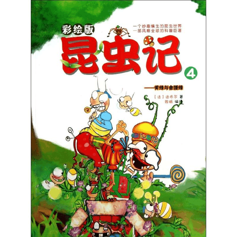 [M]昆虫记-9787509009246图片