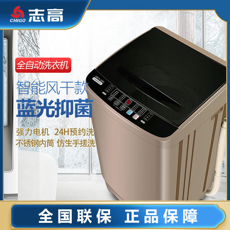 志高(CHIGO)12公斤波轮全自动洗衣机 家用小型宿舍公寓实用易操作 蓝光抑菌 洗脱一体高清大图