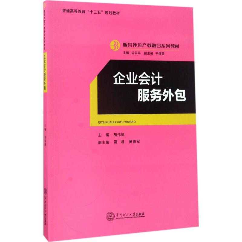 醉染图书企业会计服务外包97875652051高清大图