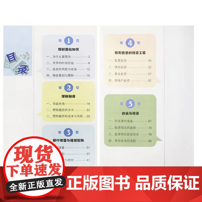 理财实操/青少年理财教育系列读本 湖南美术出版社店高清大图