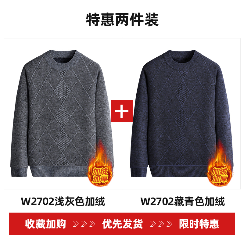 啄木鸟冬季中年男士毛衣加绒加厚爸爸装打底衫秋冬季圆领保暖衣K 浅灰色+藏青色超值加绒两件装 XL建议斤125-140斤