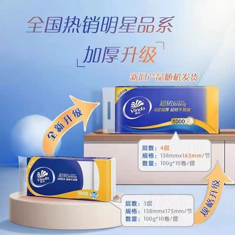 维达超韧卷纸1000g4层加厚纸巾无芯卫生纸家用实惠提装厕纸擦手纸高清大图