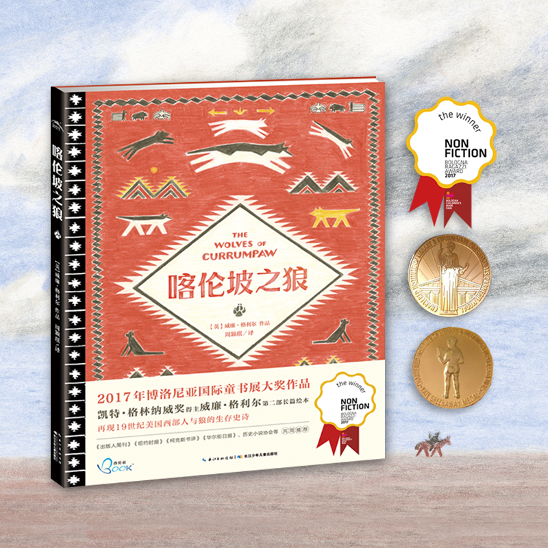 [M]喀伦坡之狼-9787556057054高清大图