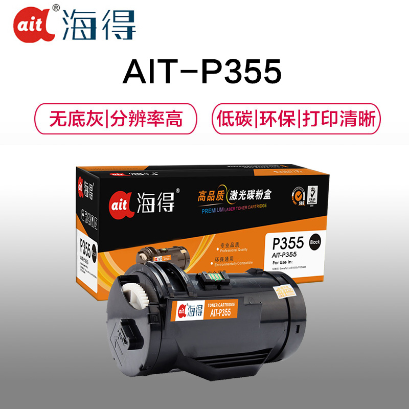 Ait海得 AIT-P355粉盒 专业版 适用富士施乐Fuji Xerox P355db P368d M355df 打印高清大图