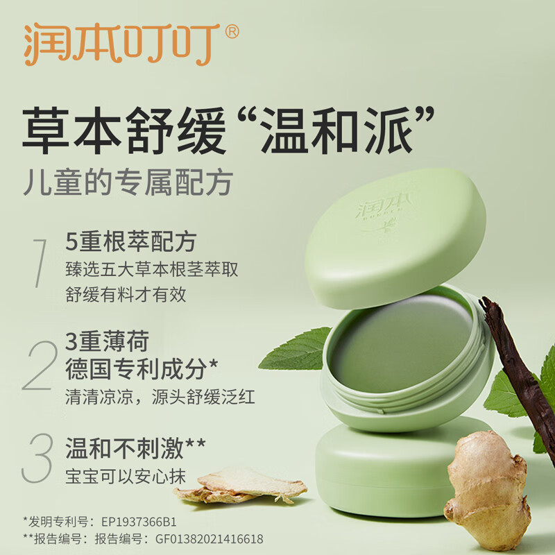 润本-婴儿紫草修护膏(薄荷型20g)*2高清大图