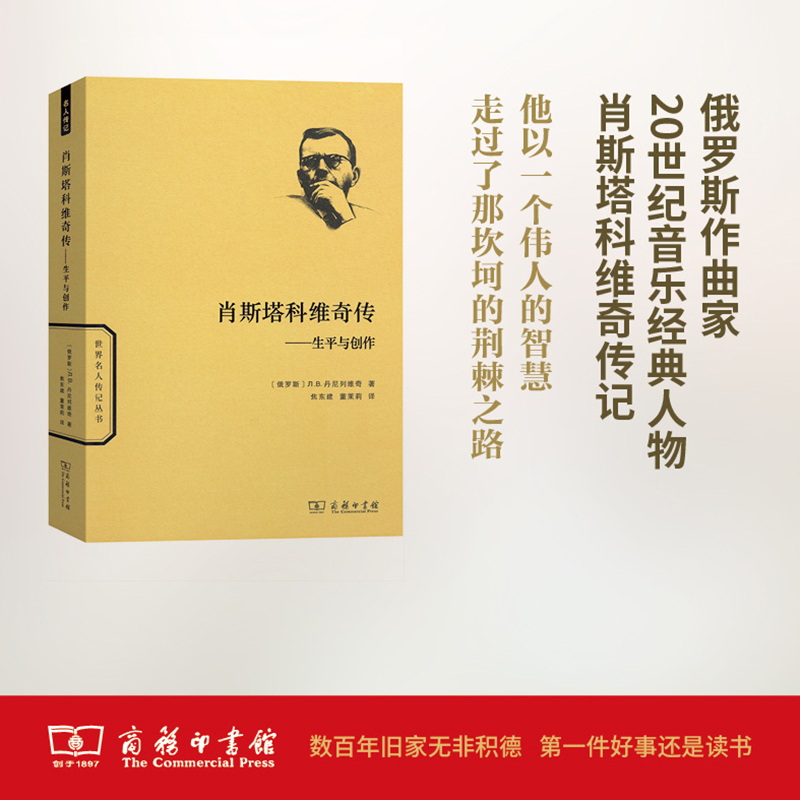 肖斯塔科维奇传 (俄罗斯)Л.В.丹尼列维奇 著;焦东建,董茉莉 译 著作 文学 文轩网