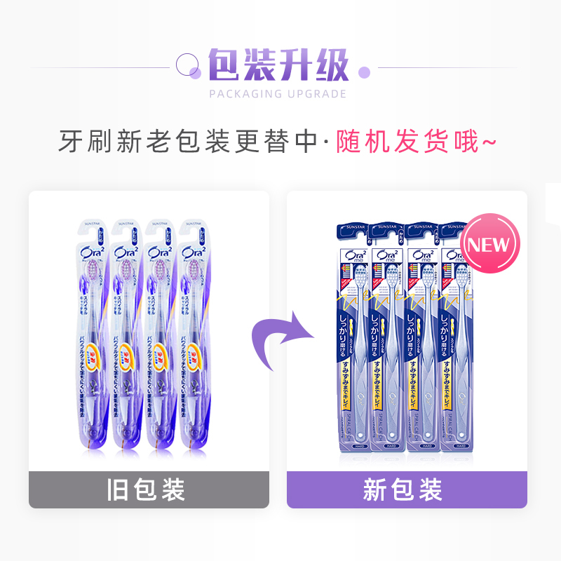 皓乐齿Ora2螺旋毛牙刷日本进口 颜色随机