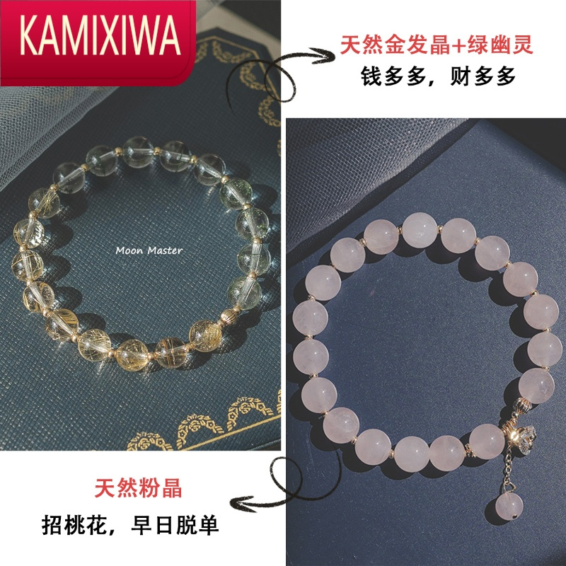 KAMIXIWA水晶手链女聚宝盆绿幽灵金发晶串珠ins小众送520礼物