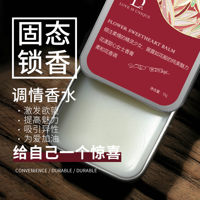 独爱(duai)费洛蒙固体香膏涂抹式便携装男用女用固态香水吸引异性提升