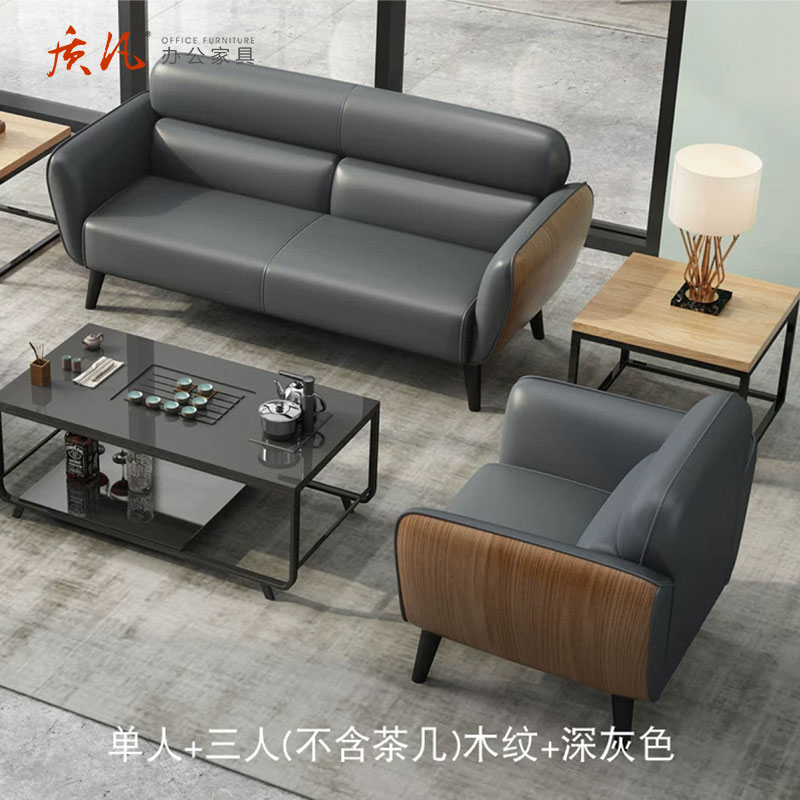 质凡办公沙发商务接待会客沙发 单人位+三人位