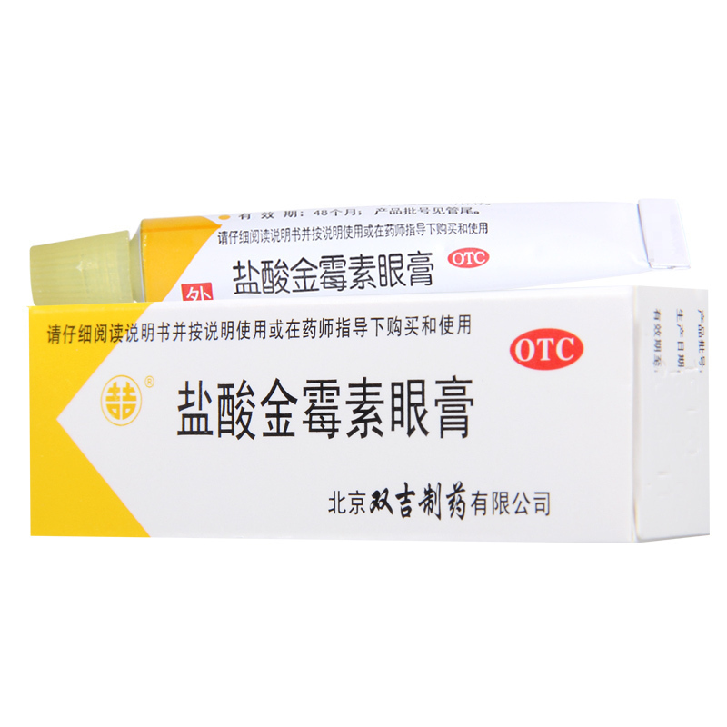 双吉 盐酸金霉素眼膏2.5g/盒