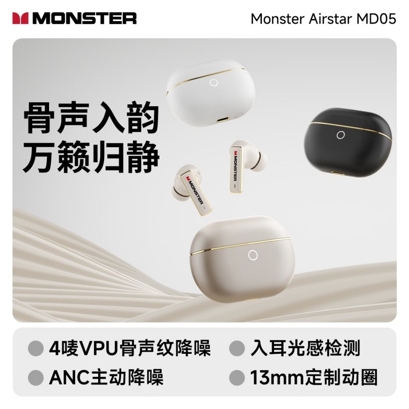 魔声(Monster)入耳式VPU骨声纹降噪耳机 MD05(ai耳机,骨声纹主动降噪)高清大图