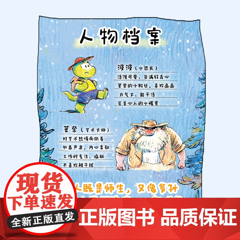 生活.波波和莫奈第二十届文津图书奖提名图书国家图书馆四季童读2025春季卷跟着莫奈学画画高清大图