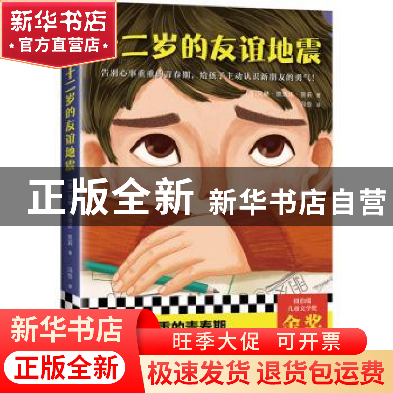 正版 十二岁的友谊地震 [菲] 艾琳·恩瑞达·凯莉,冯怡 译,读客文高清大图