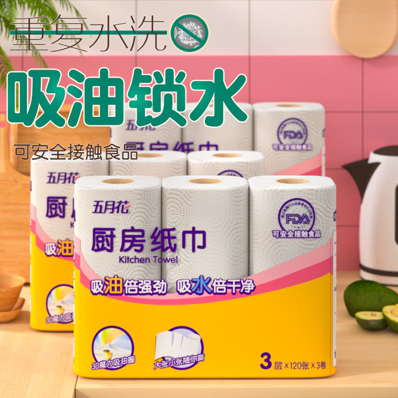 五月花 厨房用纸 3层120节9卷 含免打孔纸巾架厨房专用卷纸有芯吸油吸水纸厨用纸擦手纸食品级纸