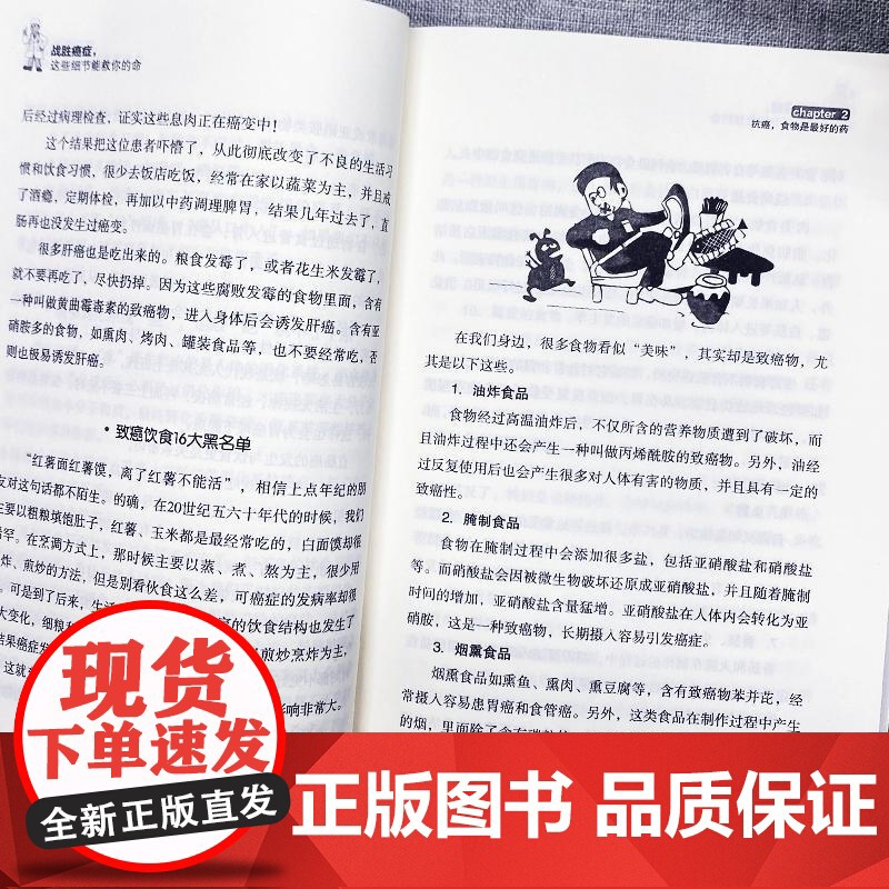 战胜癌症这些细节能救你的命战胜癌症,这些细节能救你的命癌症不是病抵御癌症的有效生活方式你能够战胜癌症病人抗癌营养食谱书籍高清大图
