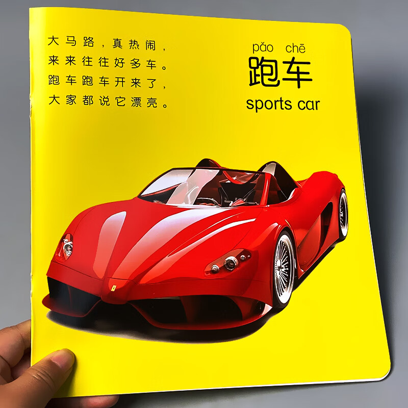 幼儿0-3-6一岁半两三岁认识车辆早教认知绘本幼儿园 交通工具22页宝宝