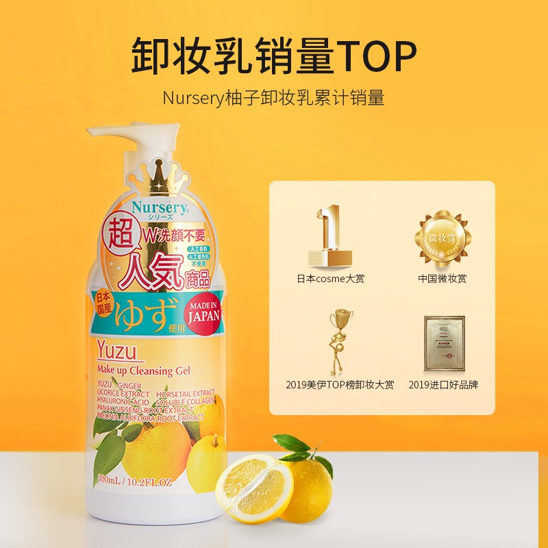 娜斯丽(Nursery)柚子卸妆乳香橙味500ml卸妆液温和敏感肌清洁舒缓卸妆啫喱高清大图