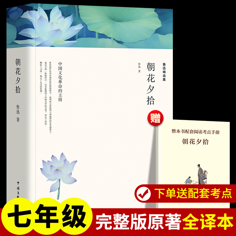 醉染图书鲁迅精选集9787519030902高清大图