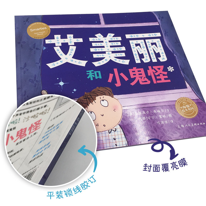 艾美丽和小鬼怪 (英)克莱茜达·考埃尔 著 任溶溶 译 (英)尼尔·莱顿 绘 少儿 文轩网