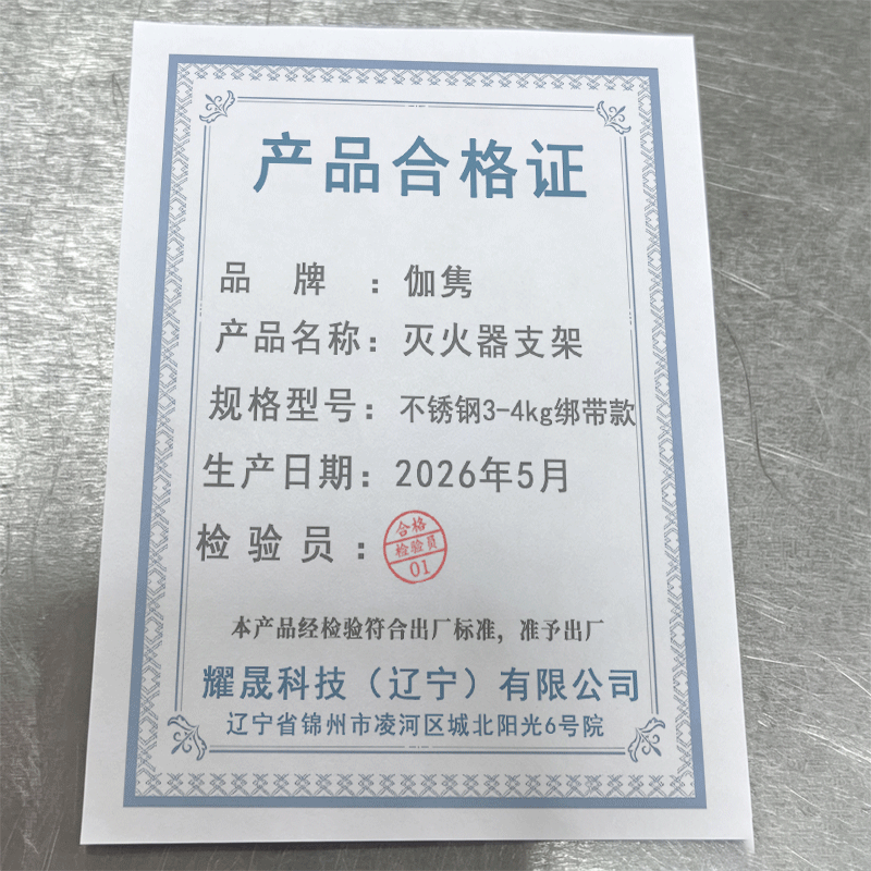 伽隽 灭火器支架 不锈钢3-4kg绑带款 个高清大图