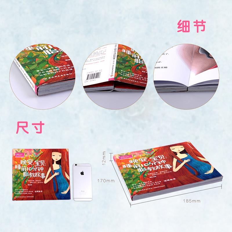 [正版] 书籍晚安,宝贝:睡前10分钟胎教故事 科学证明睡前讲故事易被胎宝宝接受高清大图