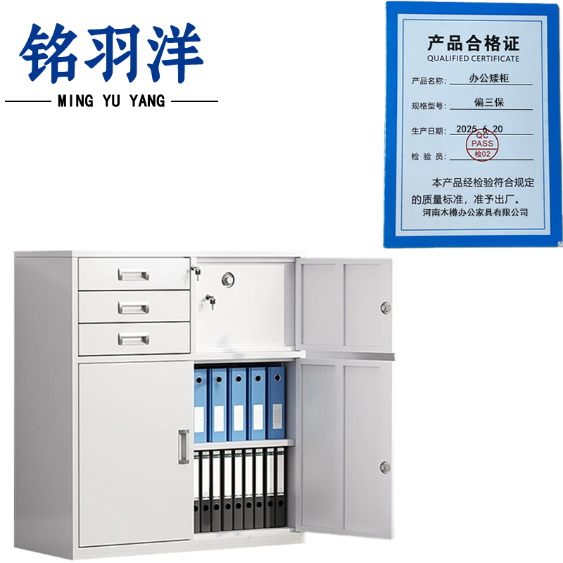 铭羽洋办公矮柜偏三保台高清大图