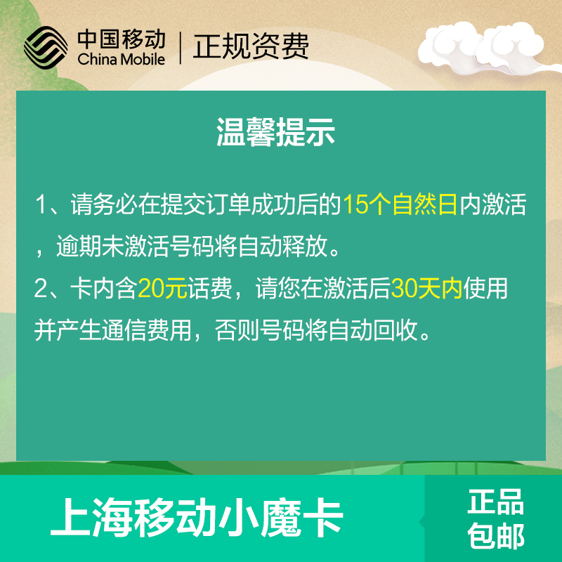 上海移动小魔卡1元1GB送20元话费