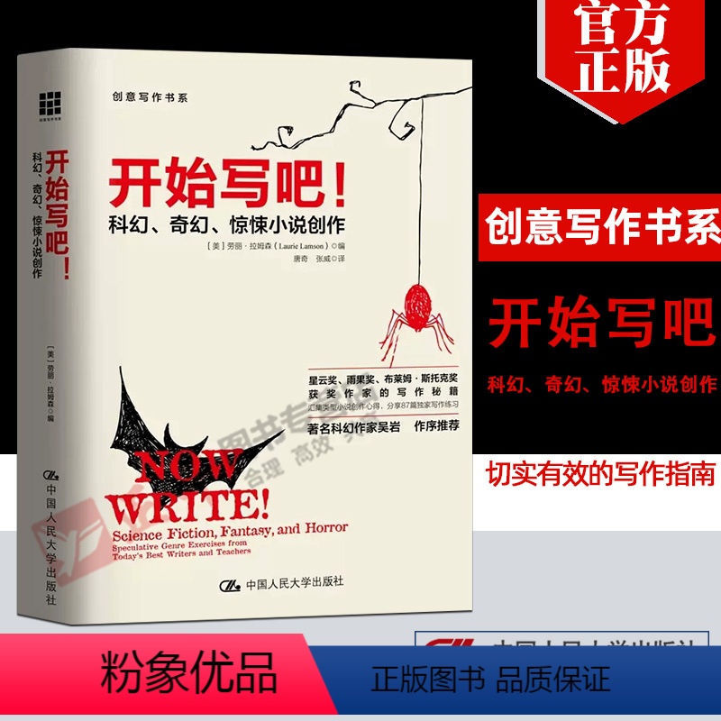 [正版]开始写吧!—科幻、奇幻、惊悚小说创作成为作家之旅小说课如何写小说 把人物写活 文学理论入门 创意写作书系 小说