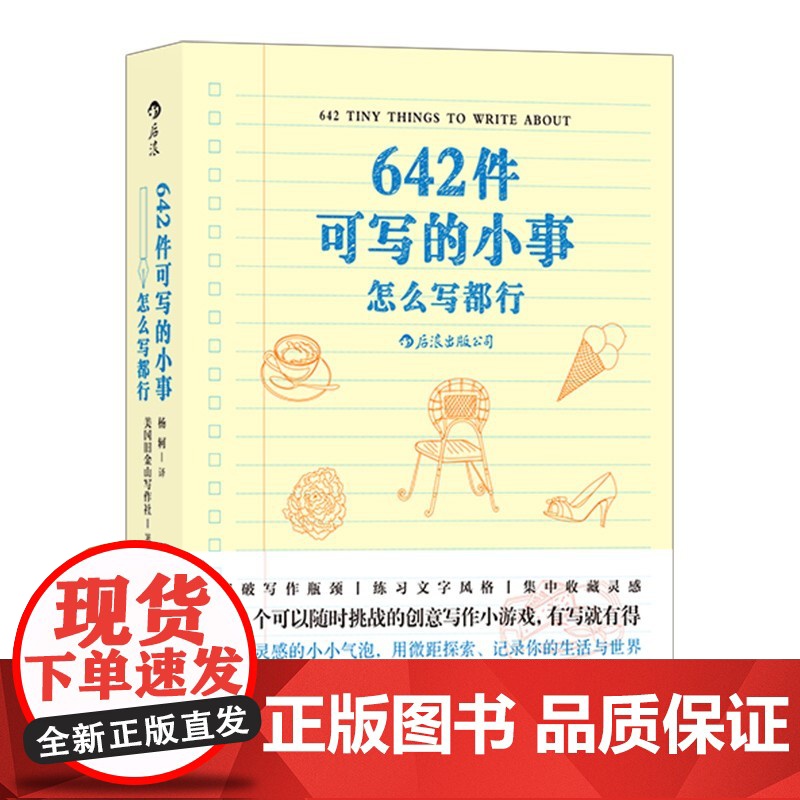 642件可写的小事 创意笔记本口袋本 文学写作 减压创意写作题目袖珍版情侣手账书籍语文作文素材小事本可以写的事可爱本子非高清大图