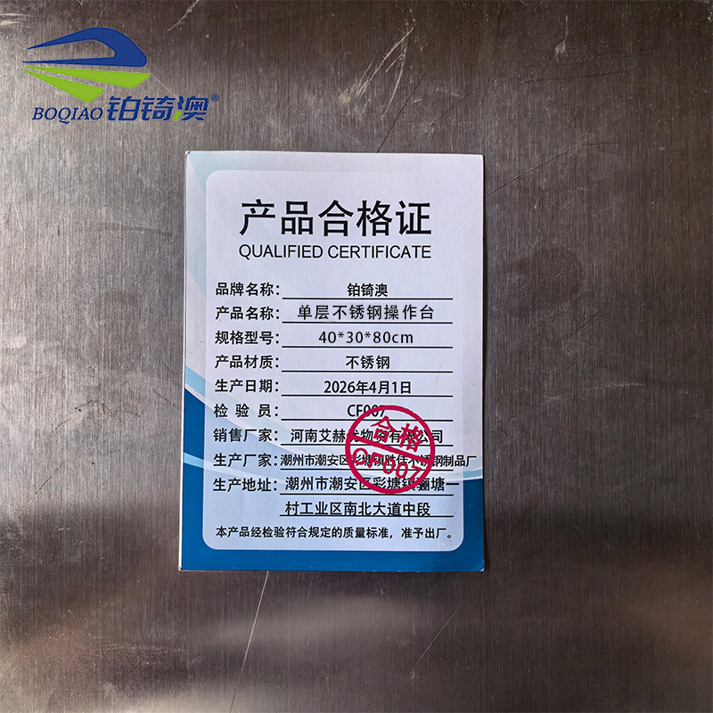 铂锜澳 单层不锈钢操作台 个高清大图