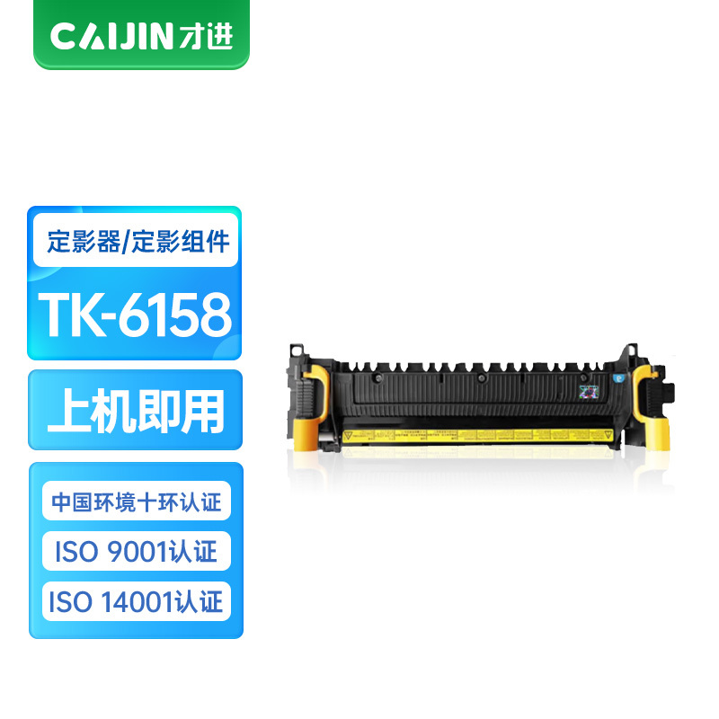 才进王者版适用京瓷FK-6115定影组件Kyocera TASKalfa M4230idn碳粉墨粉M4230墨粉盒TK6