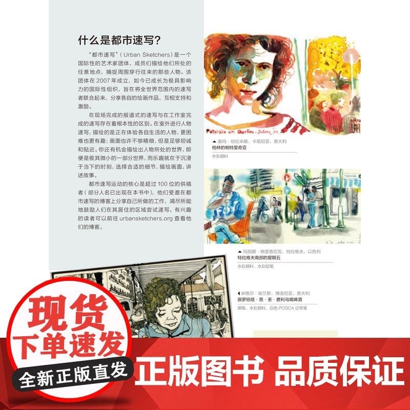 时光速写 手绘街头人物 时光速写系列丛书 都市速写组织人亲授人物速写经验 速写手绘爱好者参考 人物画素描技法 上海人民美图片
