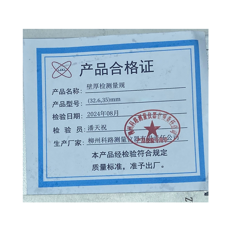 LZKL壁厚检测量规(32.6,35)mm件高清大图