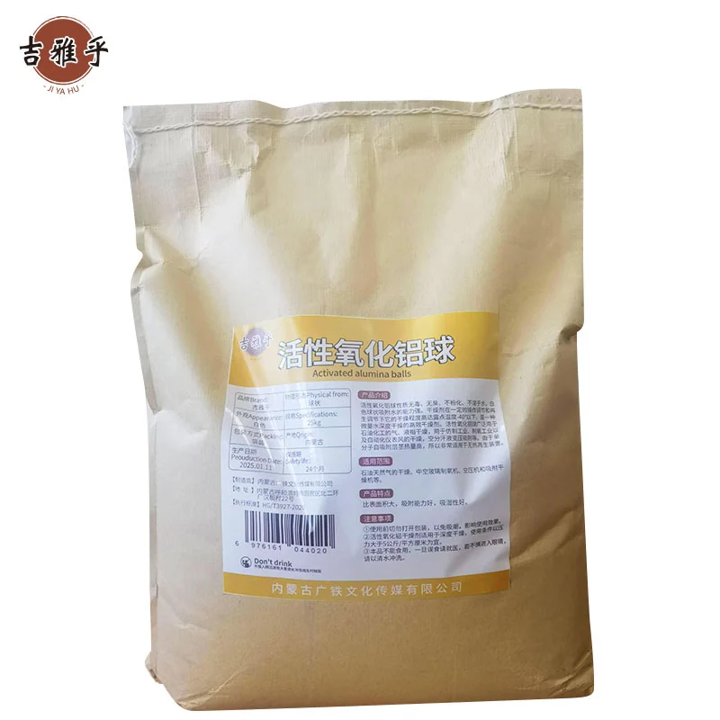 吉雅乎 活性氧化铝球 空压机干燥剂 规格备注 25Kg/袋